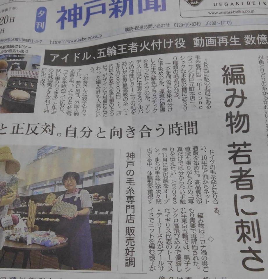 神戸新聞掲載写真